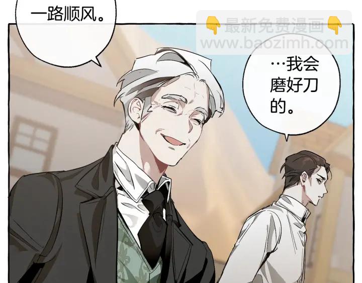 成爲伯爵家的廢物 - 第28話 臨別禮物(1/4) - 3