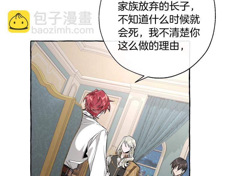 成爲伯爵家的廢物 - 第30話 想要個哥哥嗎？(3/4) - 5