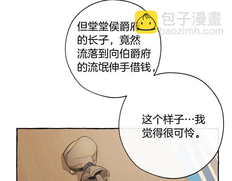 成爲伯爵家的廢物 - 第30話 想要個哥哥嗎？(3/4) - 7