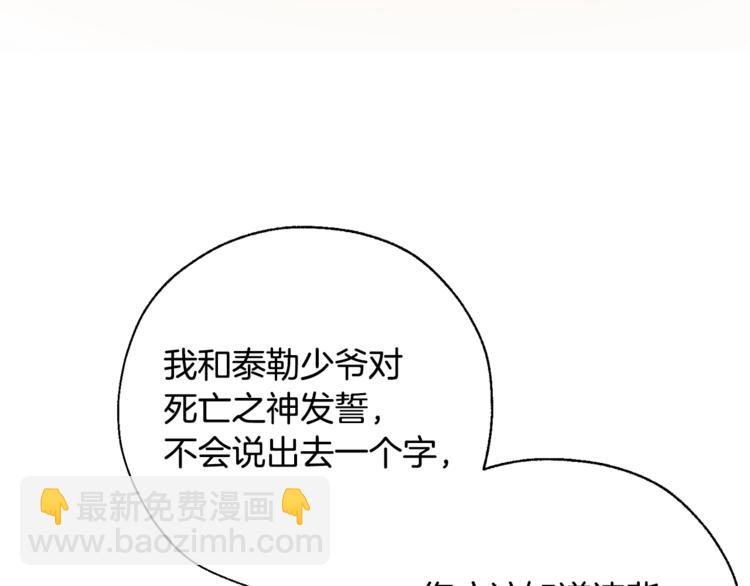 成爲伯爵家的廢物 - 第30話 想要個哥哥嗎？(3/4) - 5