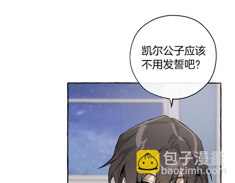 成爲伯爵家的廢物 - 第30話 想要個哥哥嗎？(3/4) - 8