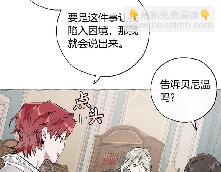 成爲伯爵家的廢物 - 第30話 想要個哥哥嗎？(3/4) - 2