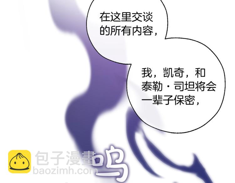 成爲伯爵家的廢物 - 第30話 想要個哥哥嗎？(3/4) - 3