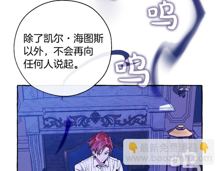 成爲伯爵家的廢物 - 第30話 想要個哥哥嗎？(3/4) - 4