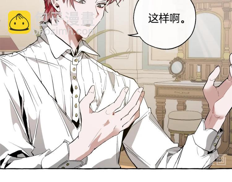 成爲伯爵家的廢物 - 第30話 想要個哥哥嗎？(3/4) - 3