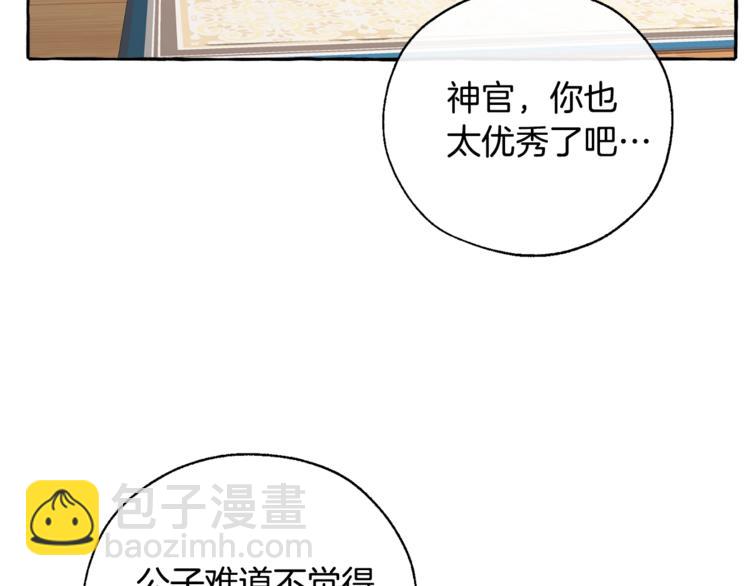 成爲伯爵家的廢物 - 第30話 想要個哥哥嗎？(4/4) - 6