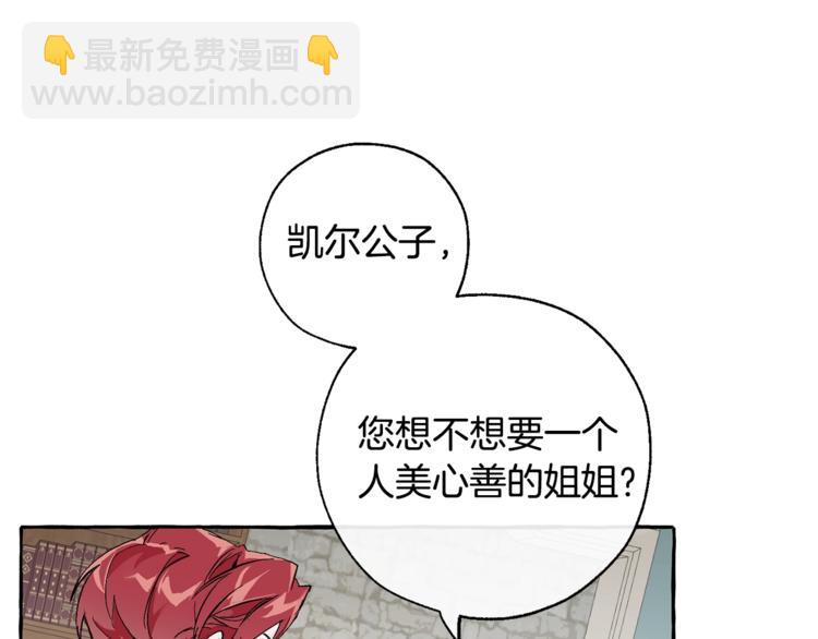 成爲伯爵家的廢物 - 第30話 想要個哥哥嗎？(4/4) - 6