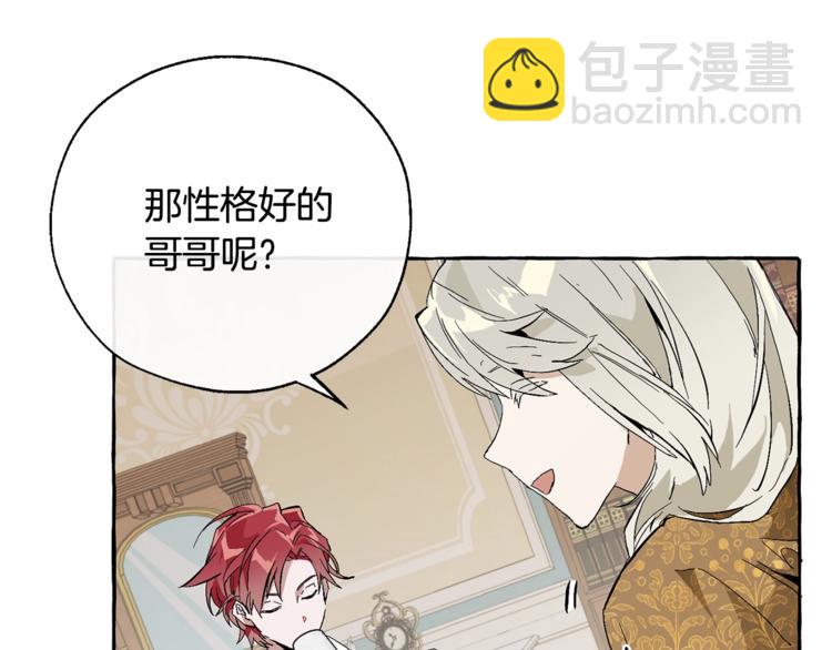 成爲伯爵家的廢物 - 第30話 想要個哥哥嗎？(4/4) - 2