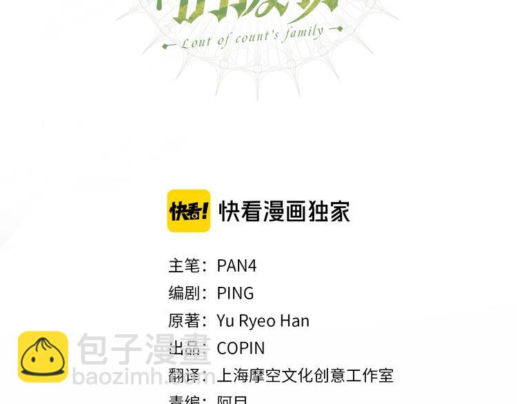 成爲伯爵家的廢物 - 第30話 想要個哥哥嗎？(1/4) - 3