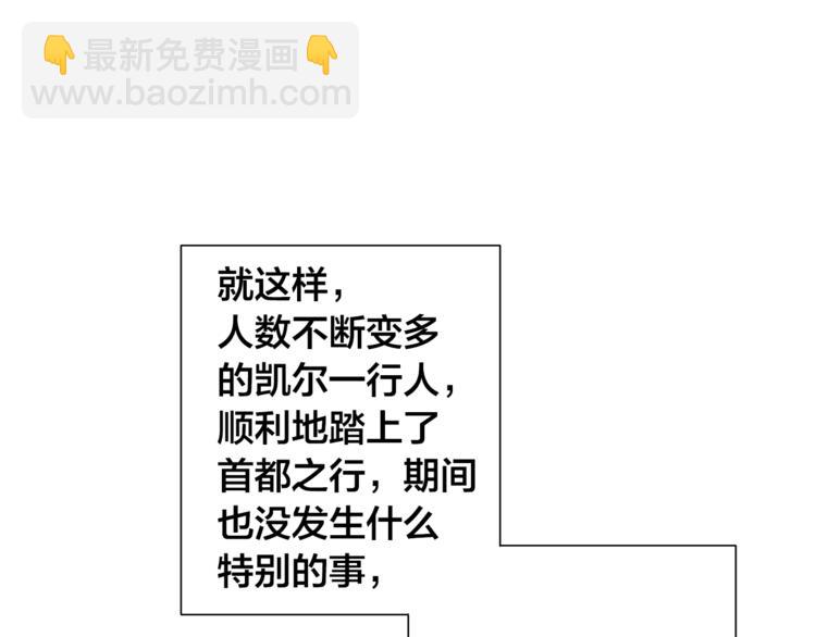 成爲伯爵家的廢物 - 第30話 想要個哥哥嗎？(1/4) - 5