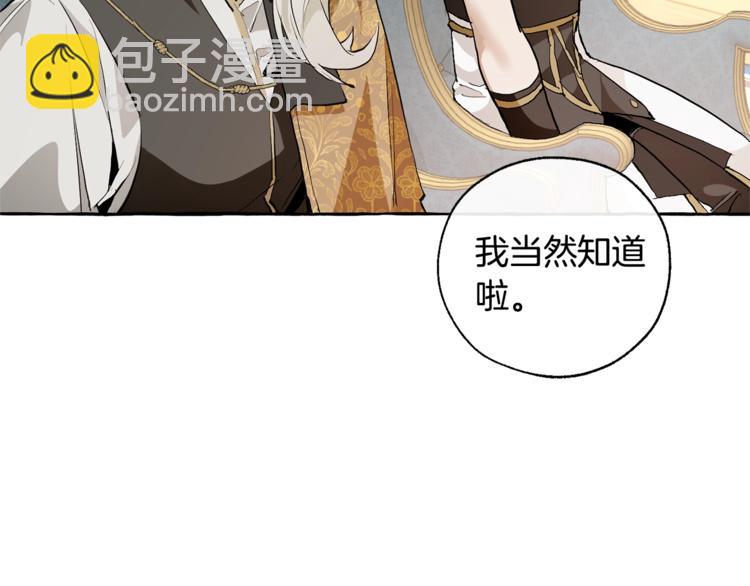 成爲伯爵家的廢物 - 第30話 想要個哥哥嗎？(2/4) - 7