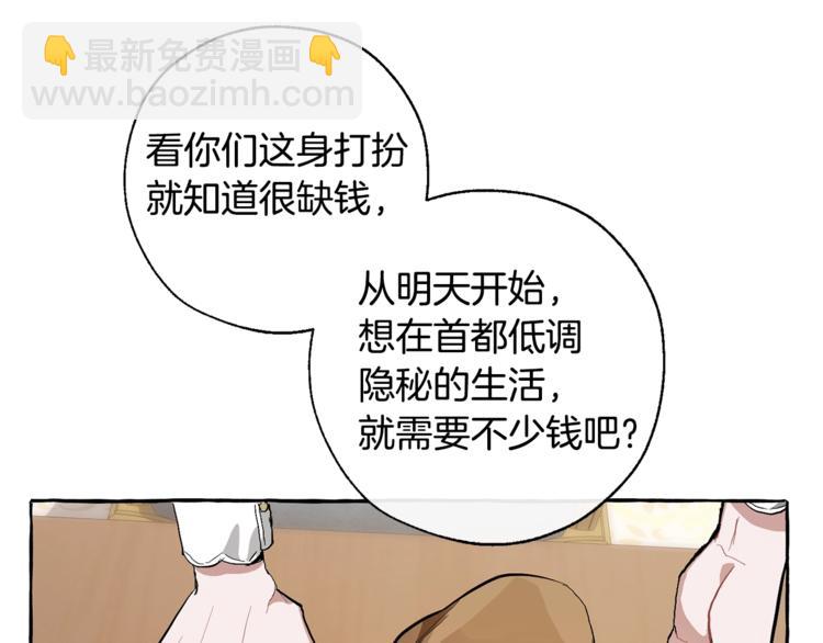 成爲伯爵家的廢物 - 第30話 想要個哥哥嗎？(2/4) - 1