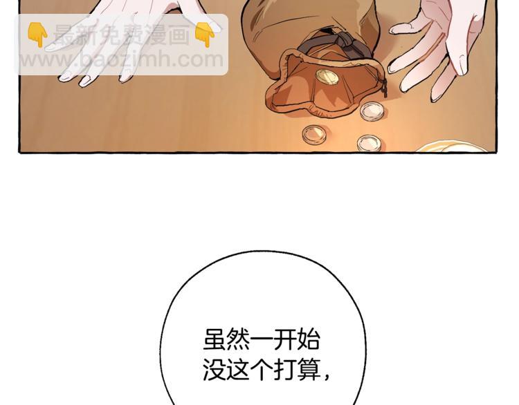 成爲伯爵家的廢物 - 第30話 想要個哥哥嗎？(2/4) - 2