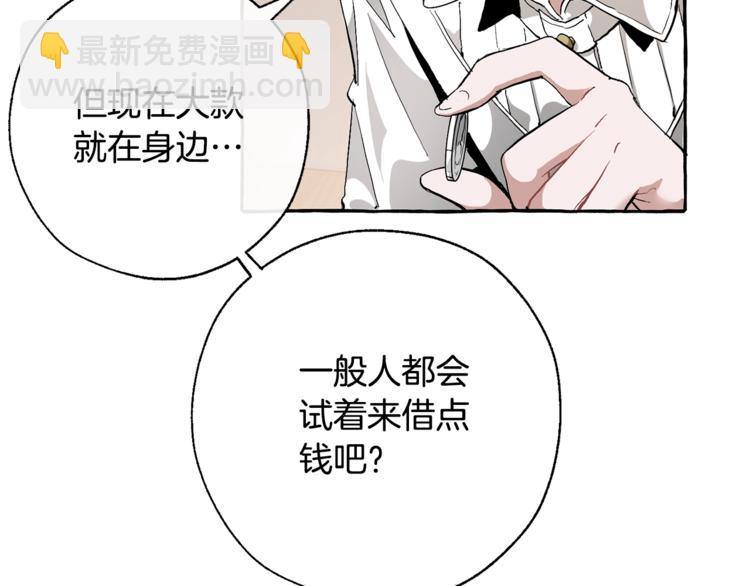 成爲伯爵家的廢物 - 第30話 想要個哥哥嗎？(2/4) - 4