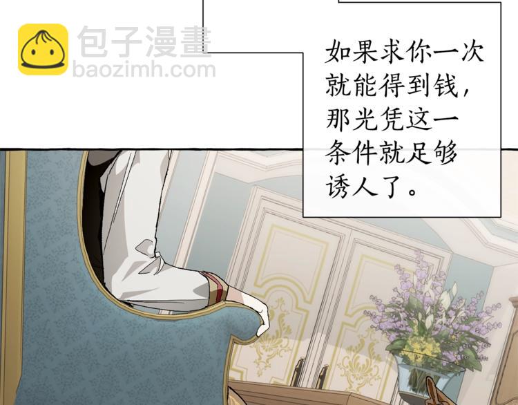 成爲伯爵家的廢物 - 第30話 想要個哥哥嗎？(2/4) - 6