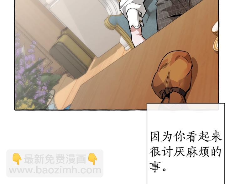 成爲伯爵家的廢物 - 第30話 想要個哥哥嗎？(2/4) - 1