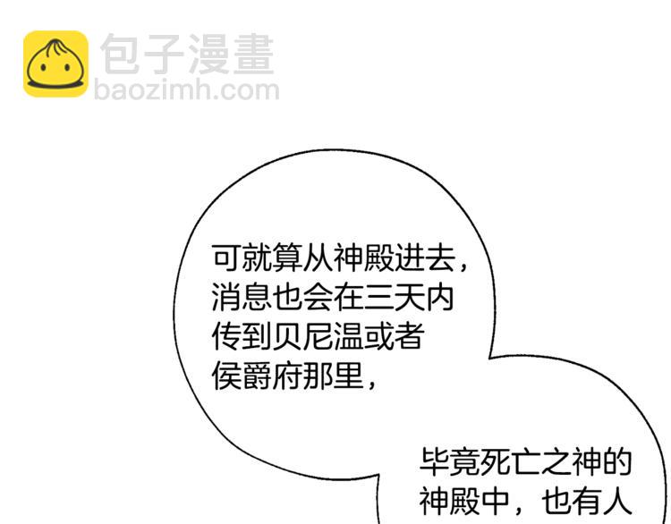 成爲伯爵家的廢物 - 第30話 想要個哥哥嗎？(2/4) - 4