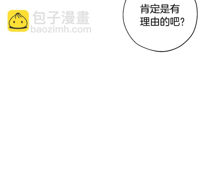 成爲伯爵家的廢物 - 第30話 想要個哥哥嗎？(2/4) - 1