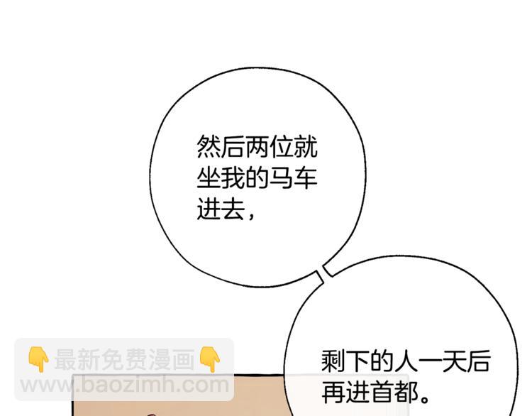 成爲伯爵家的廢物 - 第30話 想要個哥哥嗎？(2/4) - 7