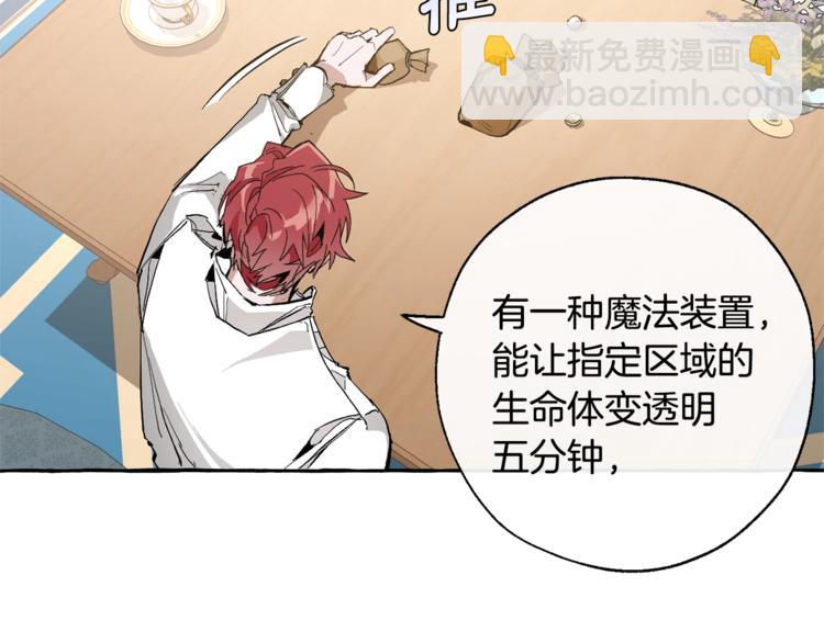 成爲伯爵家的廢物 - 第30話 想要個哥哥嗎？(2/4) - 3