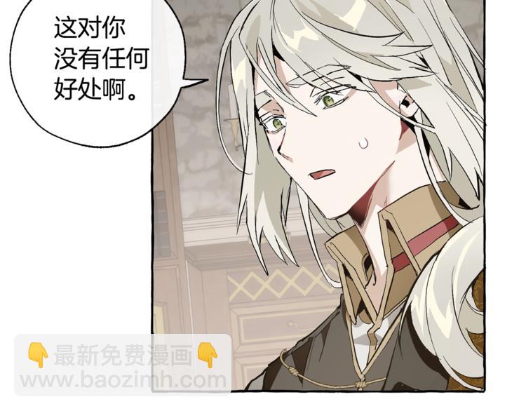 成爲伯爵家的廢物 - 第30話 想要個哥哥嗎？(2/4) - 5