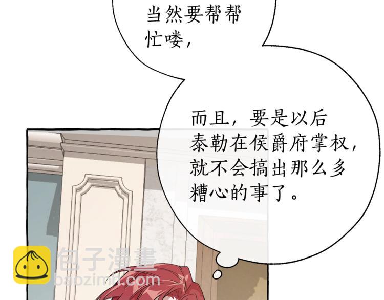 成爲伯爵家的廢物 - 第30話 想要個哥哥嗎？(2/4) - 8