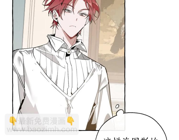 成爲伯爵家的廢物 - 第30話 想要個哥哥嗎？(2/4) - 1