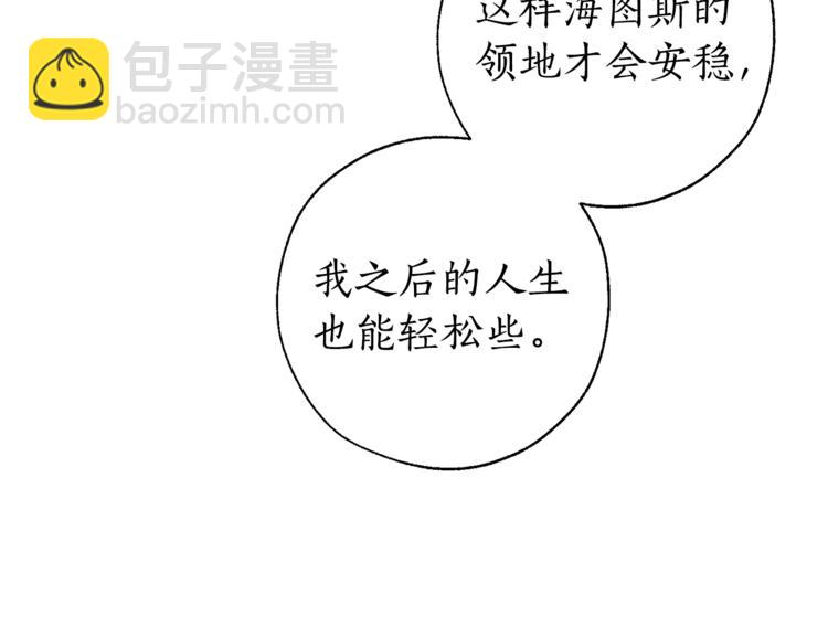 成爲伯爵家的廢物 - 第30話 想要個哥哥嗎？(2/4) - 2