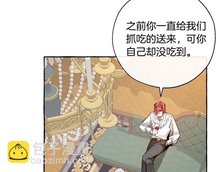 成爲伯爵家的廢物 - 第32話 我只能找你(3/4) - 3