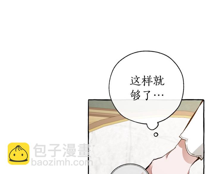 成爲伯爵家的廢物 - 第32話 我只能找你(3/4) - 3