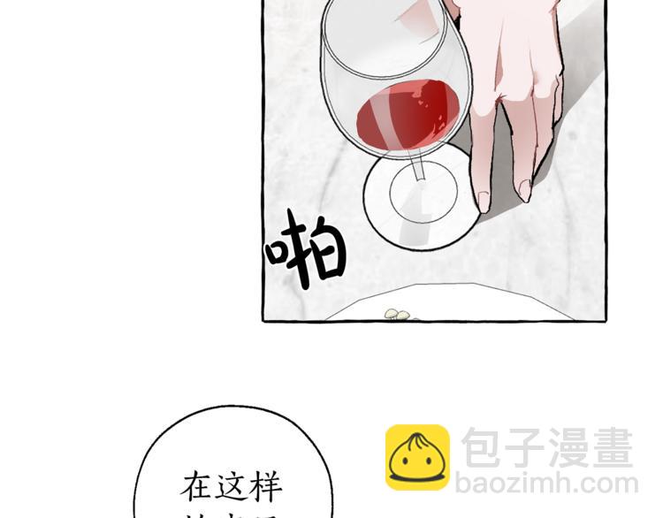 成爲伯爵家的廢物 - 第32話 我只能找你(3/4) - 4