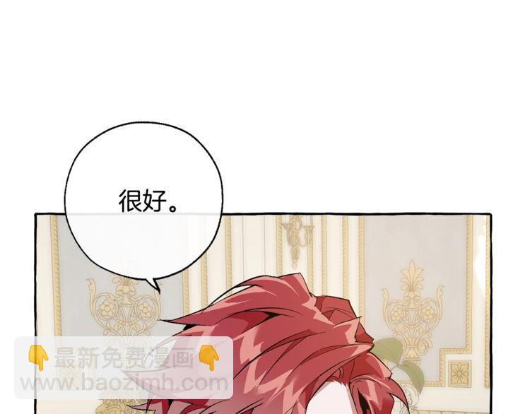 成爲伯爵家的廢物 - 第32話 我只能找你(3/4) - 7