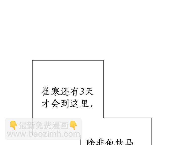 成爲伯爵家的廢物 - 第32話 我只能找你(3/4) - 4