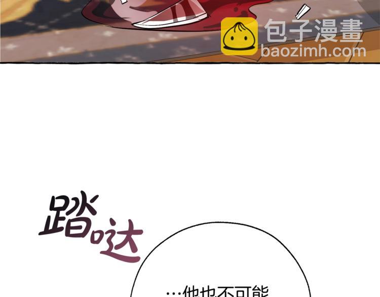 成爲伯爵家的廢物 - 第32話 我只能找你(3/4) - 6