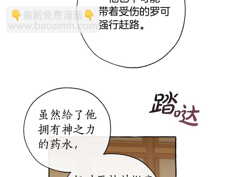 成爲伯爵家的廢物 - 第32話 我只能找你(3/4) - 7