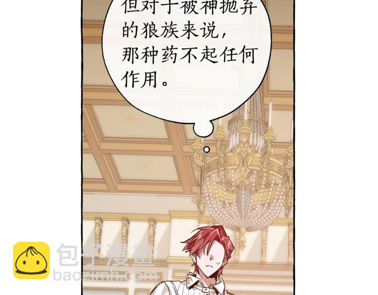 成爲伯爵家的廢物 - 第32話 我只能找你(3/4) - 8