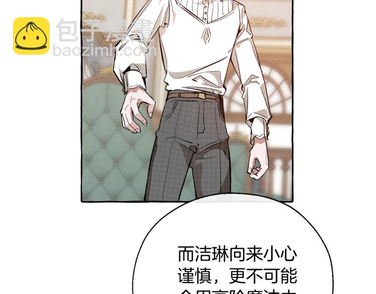 成爲伯爵家的廢物 - 第32話 我只能找你(3/4) - 1