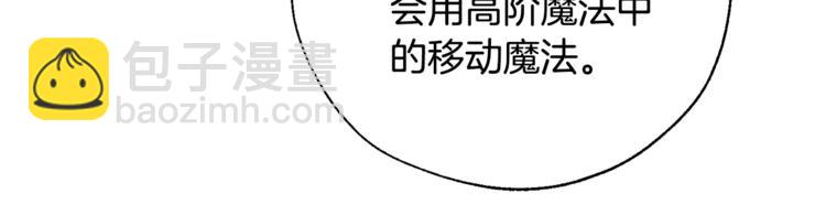 成爲伯爵家的廢物 - 第32話 我只能找你(3/4) - 2