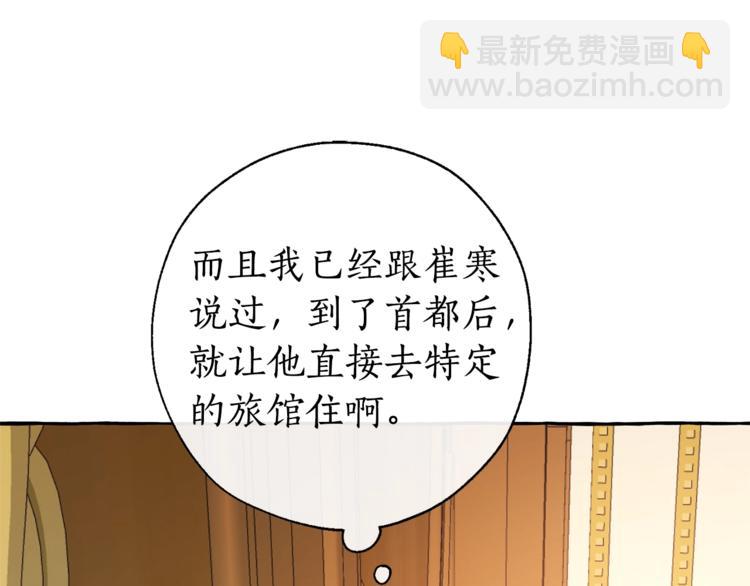 成爲伯爵家的廢物 - 第32話 我只能找你(3/4) - 3