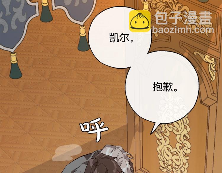 成爲伯爵家的廢物 - 第32話 我只能找你(3/4) - 3