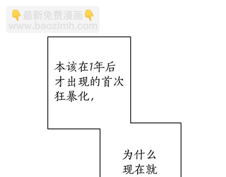 成爲伯爵家的廢物 - 第32話 我只能找你(4/4) - 2