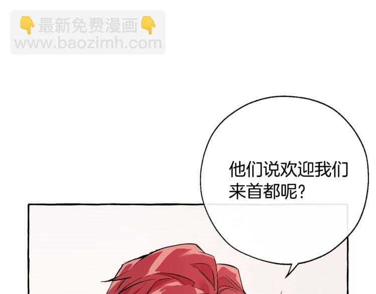 成爲伯爵家的廢物 - 第32話 我只能找你(1/4) - 3