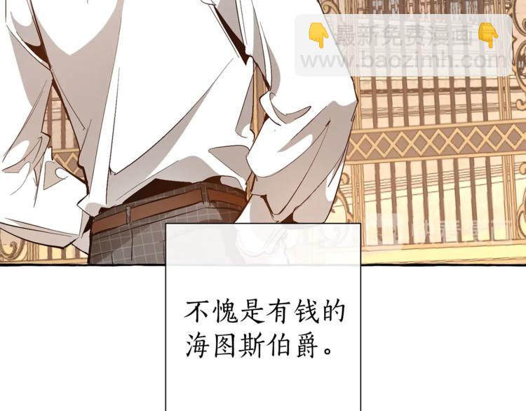 成爲伯爵家的廢物 - 第32話 我只能找你(1/4) - 2