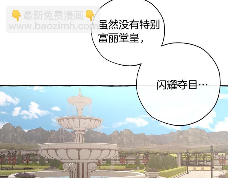 成爲伯爵家的廢物 - 第32話 我只能找你(1/4) - 4