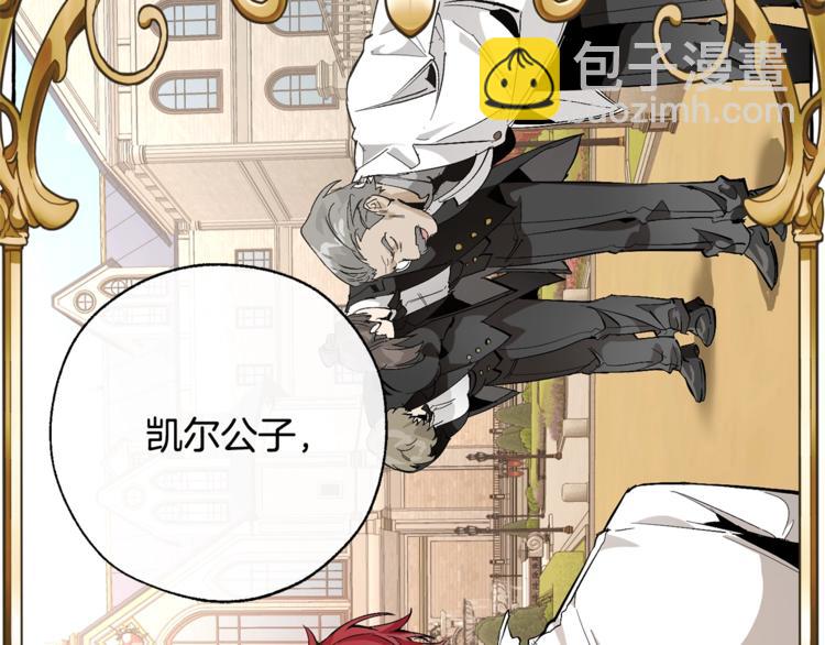 成爲伯爵家的廢物 - 第32話 我只能找你(1/4) - 8