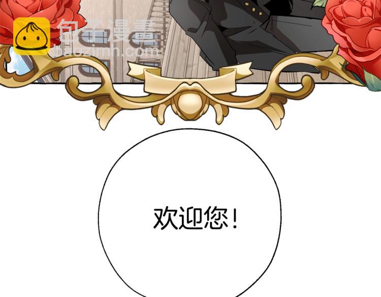 成爲伯爵家的廢物 - 第32話 我只能找你(1/4) - 2