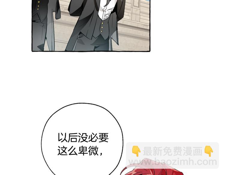 成爲伯爵家的廢物 - 第32話 我只能找你(2/4) - 5