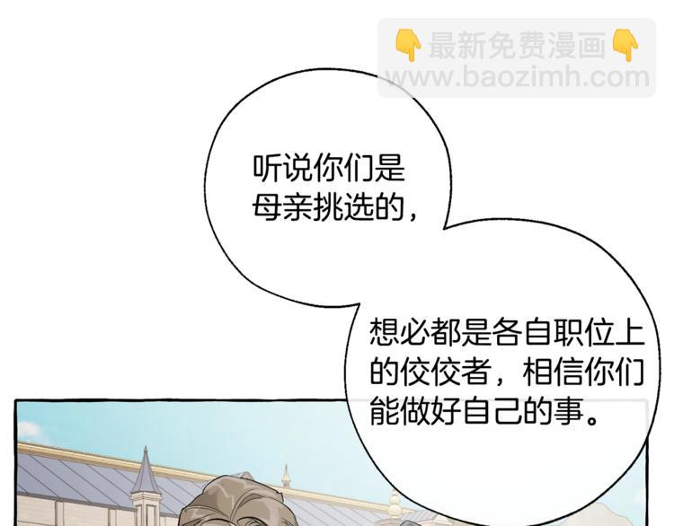 成爲伯爵家的廢物 - 第32話 我只能找你(2/4) - 7