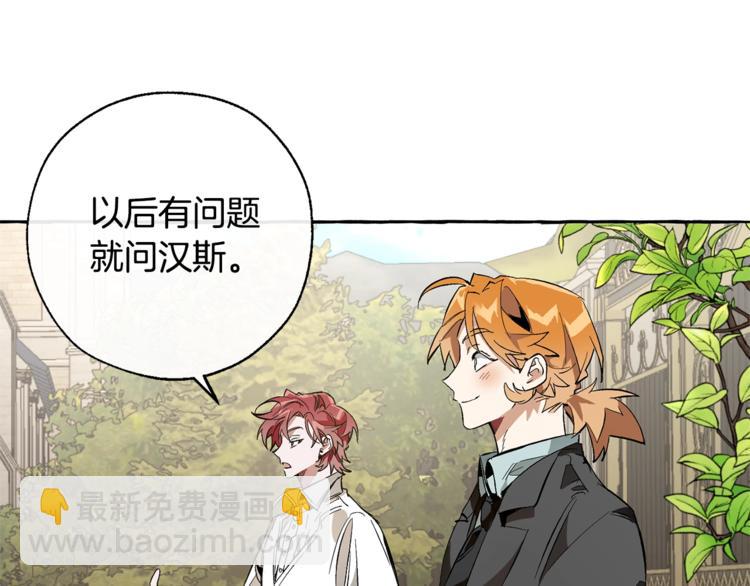 成爲伯爵家的廢物 - 第32話 我只能找你(2/4) - 1