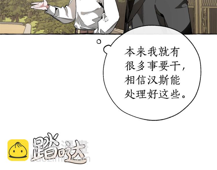 成爲伯爵家的廢物 - 第32話 我只能找你(2/4) - 2